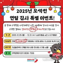 오산시, 연말 맞아 오색전 감사 혜택 마련