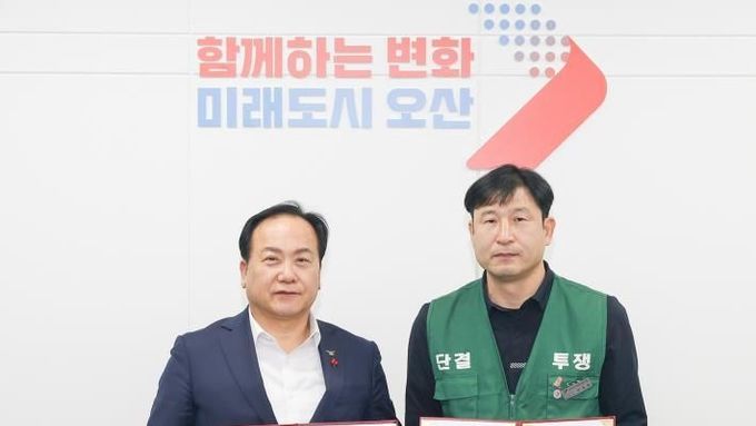 오산시-오산시 공무직 노동조합 2025년 임금·단체협약 체결