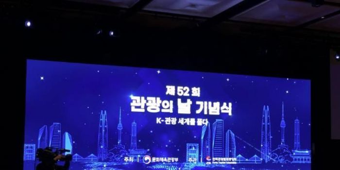 경기관광공사, 외래객 유치 성과 인정...문체부장관상 수상