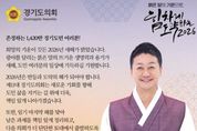 [2026년 신년사] 김진경 경기도의회 의장, "붉은 말의 역동적인 기운으로, 힘차게 도약하는 2026년"