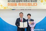 제10대 김광덕 여주시 부시장 취임