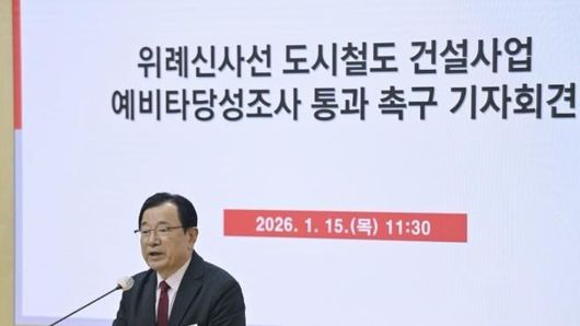 위례-신사선 도시철도 건설사업' 예비타당성조사 통과 촉구...하남시장 성명서 발표