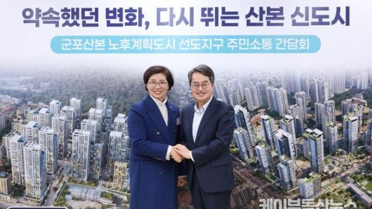 경기도의회 김미숙 의원, “산본 선도지구 재정비, 주민 체감 변화로 이어져야”