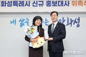 화성특례시, 탈북민 요리사 이순실 신규 홍보대사로 위촉