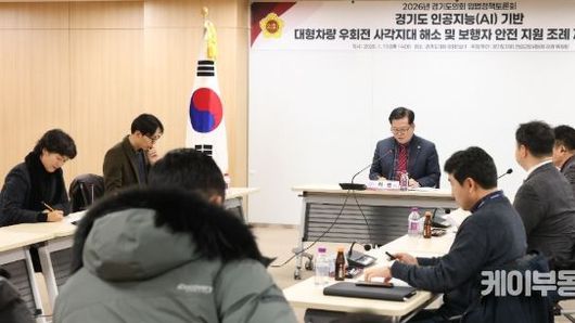 경기도의회 허원 의원, 우회전 사고 예방 조례 공청회 개최