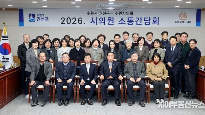 수원특례시의회, 권선구청 주관 ‘2026년 상반기 시의원 간담회’ 참석