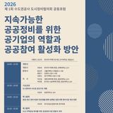 GH·SH·iH 수도권 3개 공사, '도시정비 활성화' 위해 머리 맞댄다