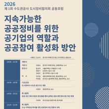 GH·SH·iH 수도권 3개 공사, '도시정비 활성화' 위해 머리 맞댄다