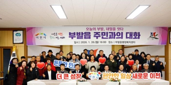 “현장에서 답을 찾다” 김경희 이천시장, 부발읍 주민과의 대화 개최