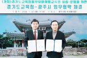 광주시, 경기도교육청과 동부유아체험교육원 설립 업무협약 체결