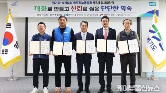 경기도의회 김진경 의장, 경기도-경기도청공무원노조 단체협약에 당사자로 첫 참석...노동이 존중받는 환경 만들기에 책임 다할 것