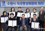 수원특례시, 적극행정위원회 위원 위촉…‘2026년 적극행정 추진계획’의결