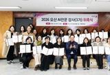 오산시, '2026년 오산 AI전문 강사 3기' 위촉… 지역 AI 인재 양성 본격화