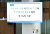 경기도의회 조용호 의원, 도정질문 통해 오산 세교3지구 자족도시 개발·북오산IC 교통 체증 개선 위한 조속한 착공 촉구