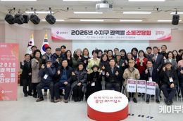 이상일 용인특례시장, “수지구 주민 목소리 듣고 피부로 느낄 수 있는 생활밀착형 행정 펴겠다”