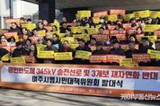 '여주시 범시민 대책위원회', 여주시장에 '반대' 결의문 전달