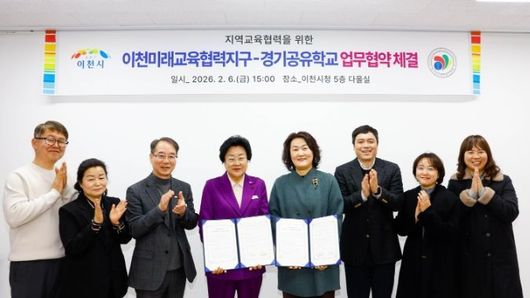 이천시, 이천교육지원청과 ‘이천미래교육협력지구-경기공유학교 업무협약’ 체결