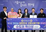 안성시, 제1회 고향사랑기부제 어워드 '수도권 혁신상' 수상