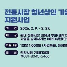 안양시, '전통시장 청년상인 가업승계' 지원…시장에 활력 불어넣는다