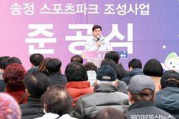 광주시, 탄벌동 송정 스포츠파크 준공…369억 원 투입 근린공원 조성