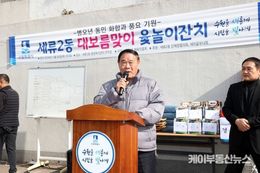 수원특례시의회, 세류2동 정월대보름 윷놀이대회 참석