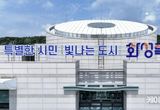 화성특례시, 2026년 신규공무원 382명 선발...일반구 설치에 따른 행정수요 반영