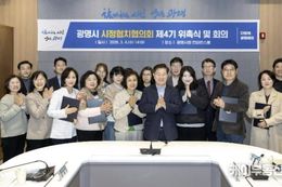 광명시, 제4기 시정협치협의회 출범…시민과 함께하는 협치 본격화