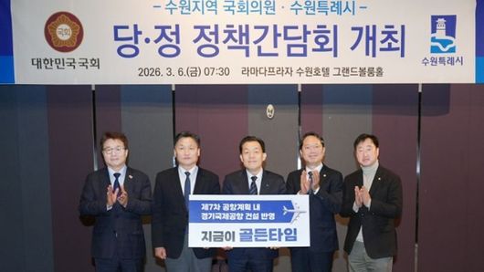 이재준 수원특례시장, 수원지역 국회의원과 당·정 정책간담회 열고 수원시 주요 현안 논의