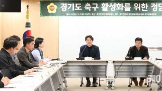 경기도의회 황대호 의원, 경기도 축구 활성화를 위한 정담회 개최