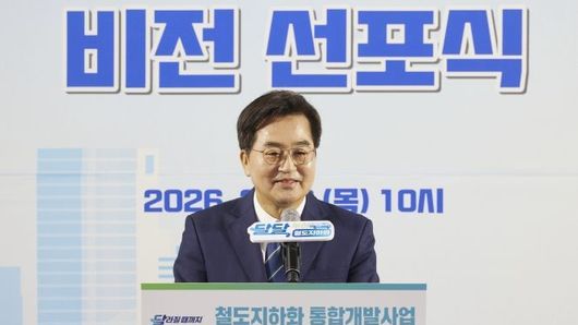 김동연 경기도지사, “지도에는 있지만 쓸 수 없었던 땅, 도민께 돌려드리겠다” 철도지하화 통합개발사업 비전 선포