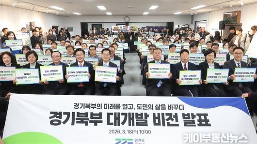 김동연, ‘경기북부 대개발 2040’ 비전 발표 “경기북부의 지도와 산업, 북부주민 일상을 완전히 바꾸겠다”