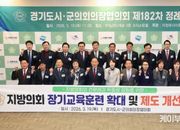 용인특례시의회 유진선 의장, 경기도시·군의회의장협의회 제182차 정례회의 참석