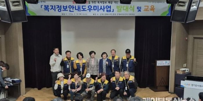 경기도의회 정경자 의원, ‘2026 복지정보안내도우미’ 발대식 참석... 남양주 2년차 고도화 본격화