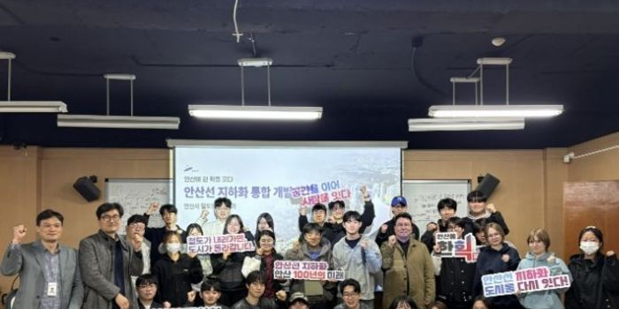 안산시, 한양대학교 ERICA와 안산선 지하화 연계 협력 프로젝트 진행