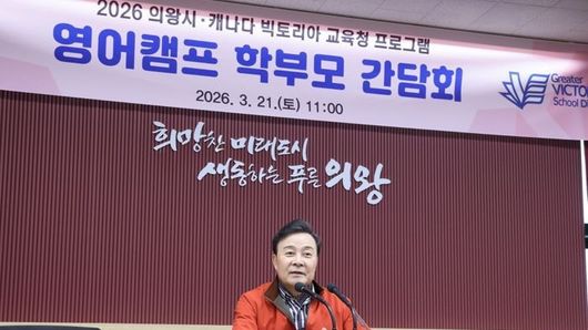 김성제 의왕시장, “국제학생 교류, 청소년들의 평생 자산 될 것”