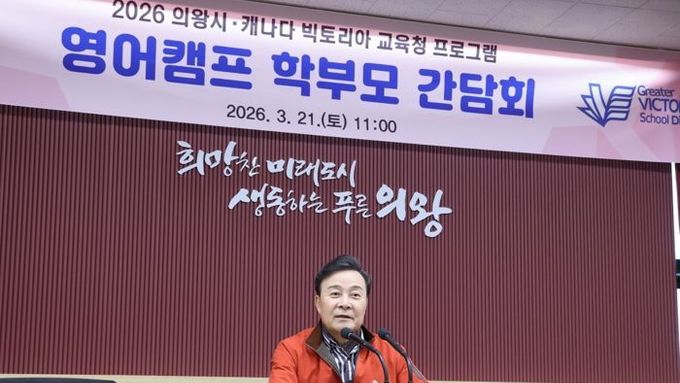 김성제 의왕시장, “국제학생 교류, 청소년들의 평생 자산 될 것”