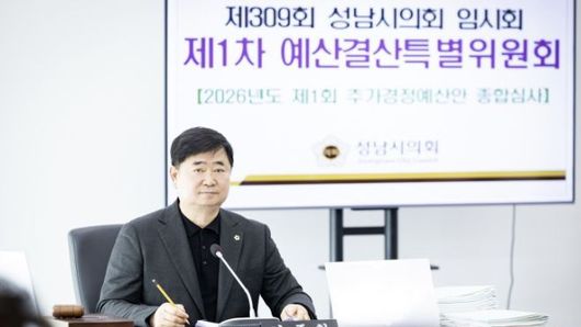 성남시의회 김종환 예산결산특별위원장, 2026년도 제1회 추경예산안 2,396억 증액… 예결위, 본회의 통과 확정!