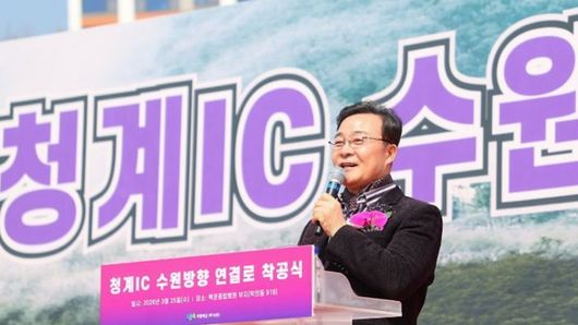 의왕 청계IC 수원방향 연결로 개설공사 착공식 개최