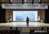 하남시, '2040 공원녹지기본계획(안) 공청회 개최…시민이 체감하는 녹지환경 만든다