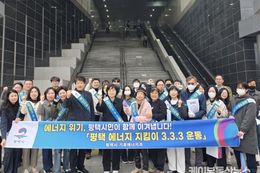 평택시, 에너지 위기 극복을 위한 ‘평택 에너지 지킴이 333운동’ 캠페인 전개