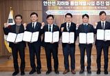 [안산시 시 승격 40주년 기획보도 시리즈 2]안산시, 6도 6철이 만드는 수도권 남부 교통 허브