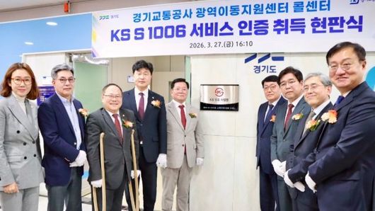 허원 의원, 경기도 광역이동지원센터 콜센터 ‘KS 서비스 인증’ 현판식 참석