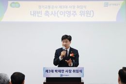 경기도의회 이영주 의원, 경기교통공사 사장 취임식 참석... 도민 체감하는 따뜻한 교통으로 나아가야