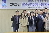 수원시 팔달구, 2026년 팔달구청장배 생활체육대회 '안전하고 투명하게!' 준비 다짐