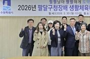 수원시 팔달구, 2026년 팔달구청장배 생활체육대회 '안전하고 투명하게!' 준비 다짐