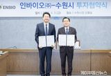 수원특례시, 인바이오㈜과 민선 8기 26호 투자협약 체결