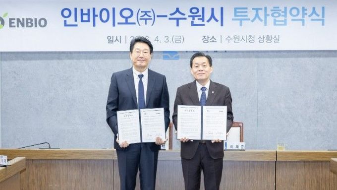 수원특례시, 인바이오㈜과 민선 8기 26호 투자협약 체결