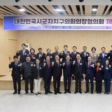 전국 기초의회 시도대표회의 동두천에서 열려