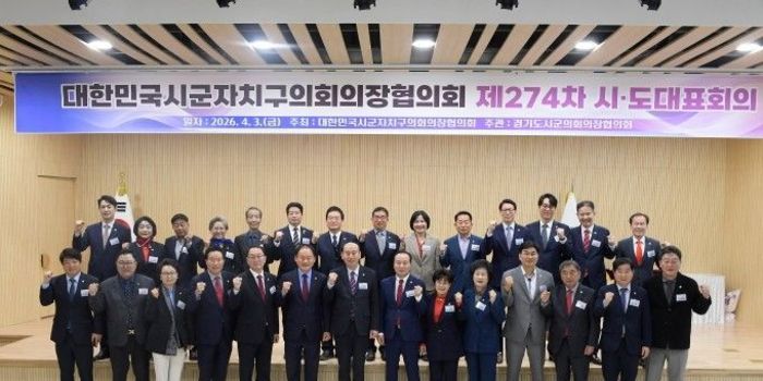 전국 기초의회 시도대표회의 동두천에서 열려