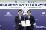 안양시, 서울대와 AI 클러스터 구축 협약…'서울 서부선 안양 연장' 연계 추진
